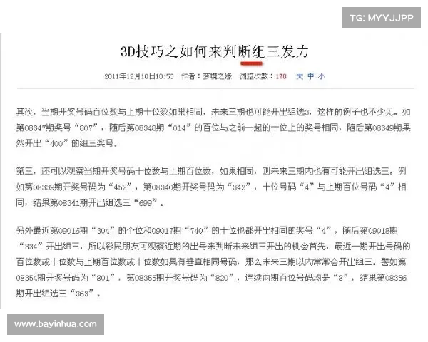 基于3D断组技术的创新应用与发展趋势研究